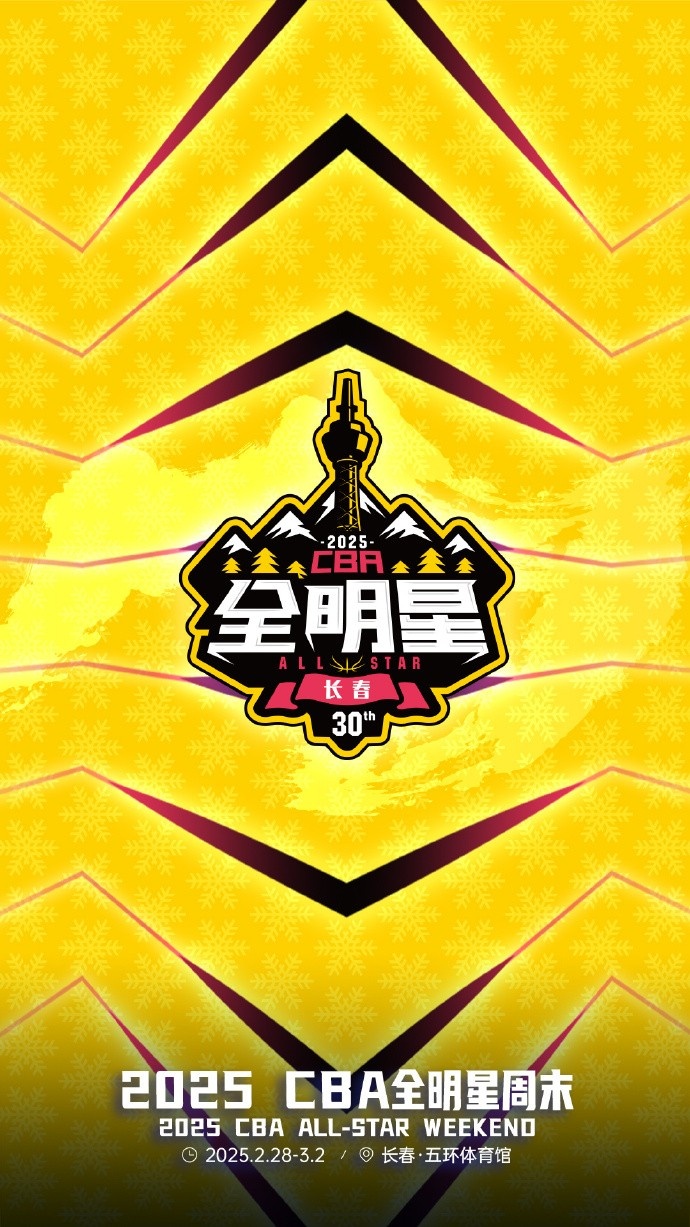 澎湃新聞：今年的CBA全明星，帶來了過去的感動(dòng)，還有當(dāng)下的反思