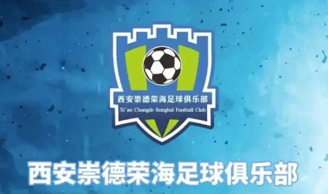 俱樂部即將遷往山西，崇德榮海官方：張奧、李點(diǎn)通加盟球隊(duì)
