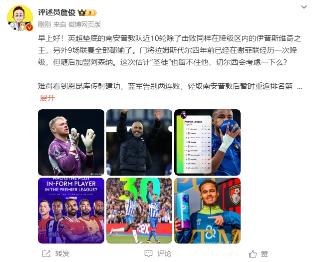 詹?。汗烙?jì)圣徒留不住拉姆斯代爾，切爾西會(huì)考慮一下么？