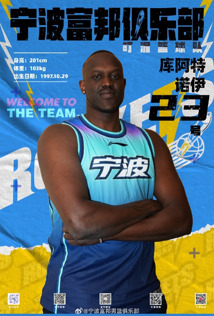 NBL最佳第六人！寧波官方：球隊(duì)已和外籍球員庫阿特-諾伊完成簽約