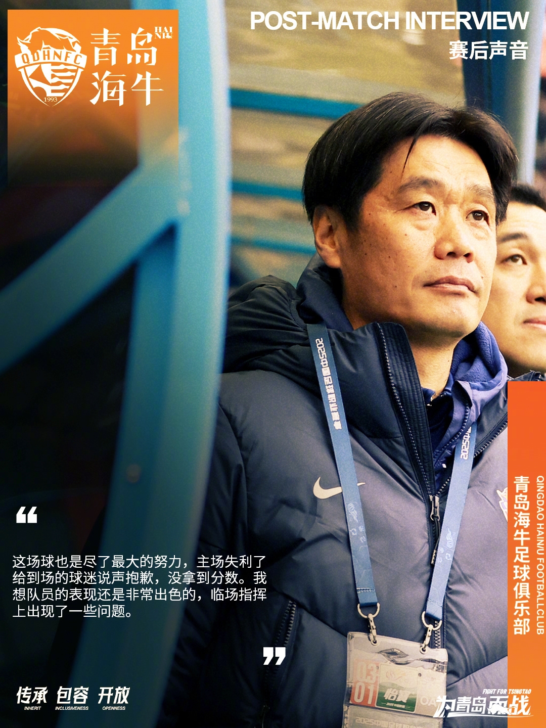 李霄鵬：這場球也是盡了最大努力，主場失利給到場的球迷說聲抱歉
