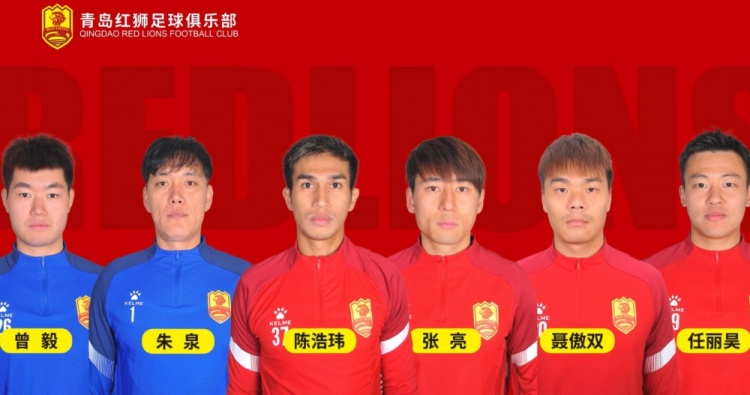 官方：青島紅獅續(xù)約朱泉、陳浩瑋、張亮、聶傲雙、曾毅、任麗昊