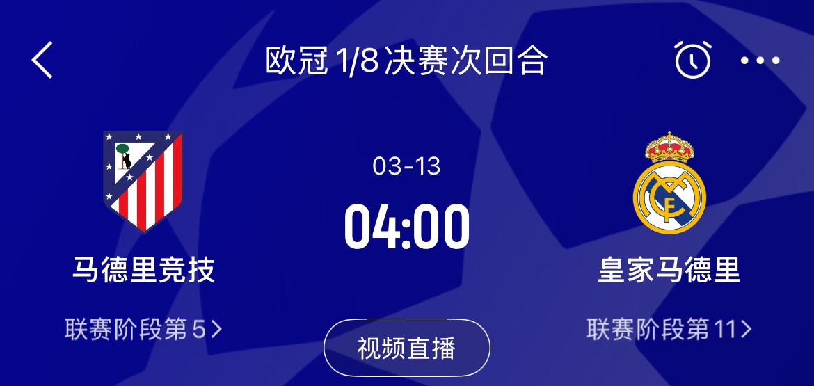 皇馬2-1取勝&貝林厄姆將回歸，馬競次回合主場作戰(zhàn)，你看好誰晉級