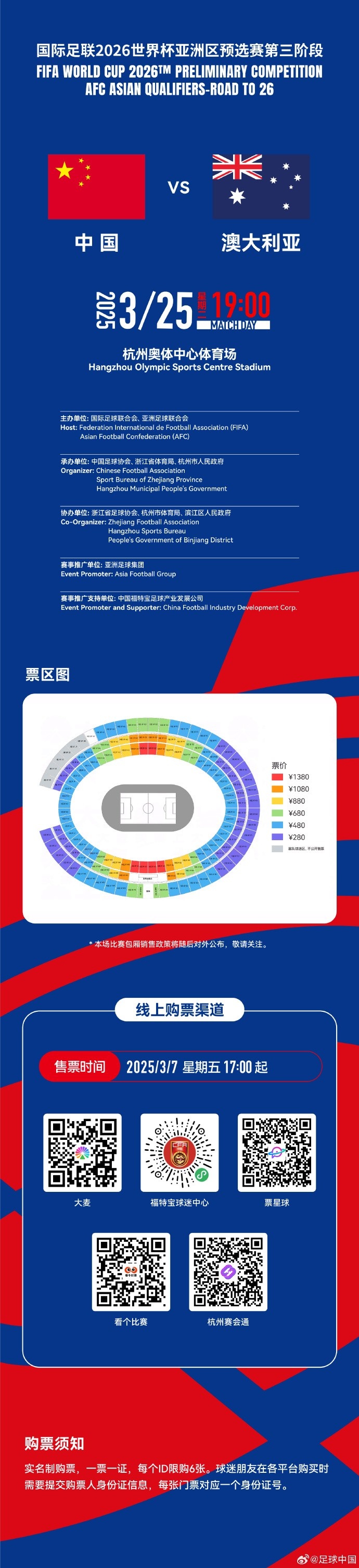 67000張！記者：若國(guó)足vs澳大利亞門票售罄，將創(chuàng)造上座人數(shù)紀(jì)錄