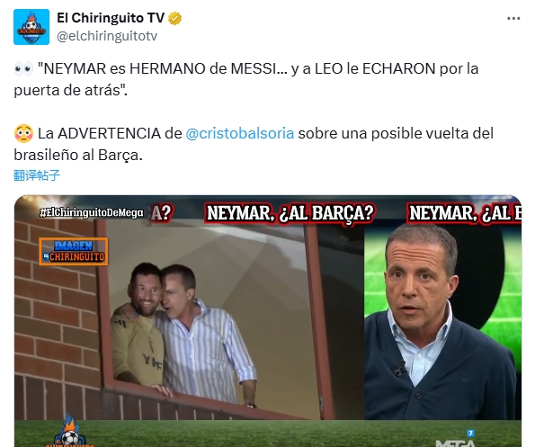 六臺談內(nèi)馬爾回巴薩傳聞：他是梅西的兄弟，而梅西可是被趕出去的