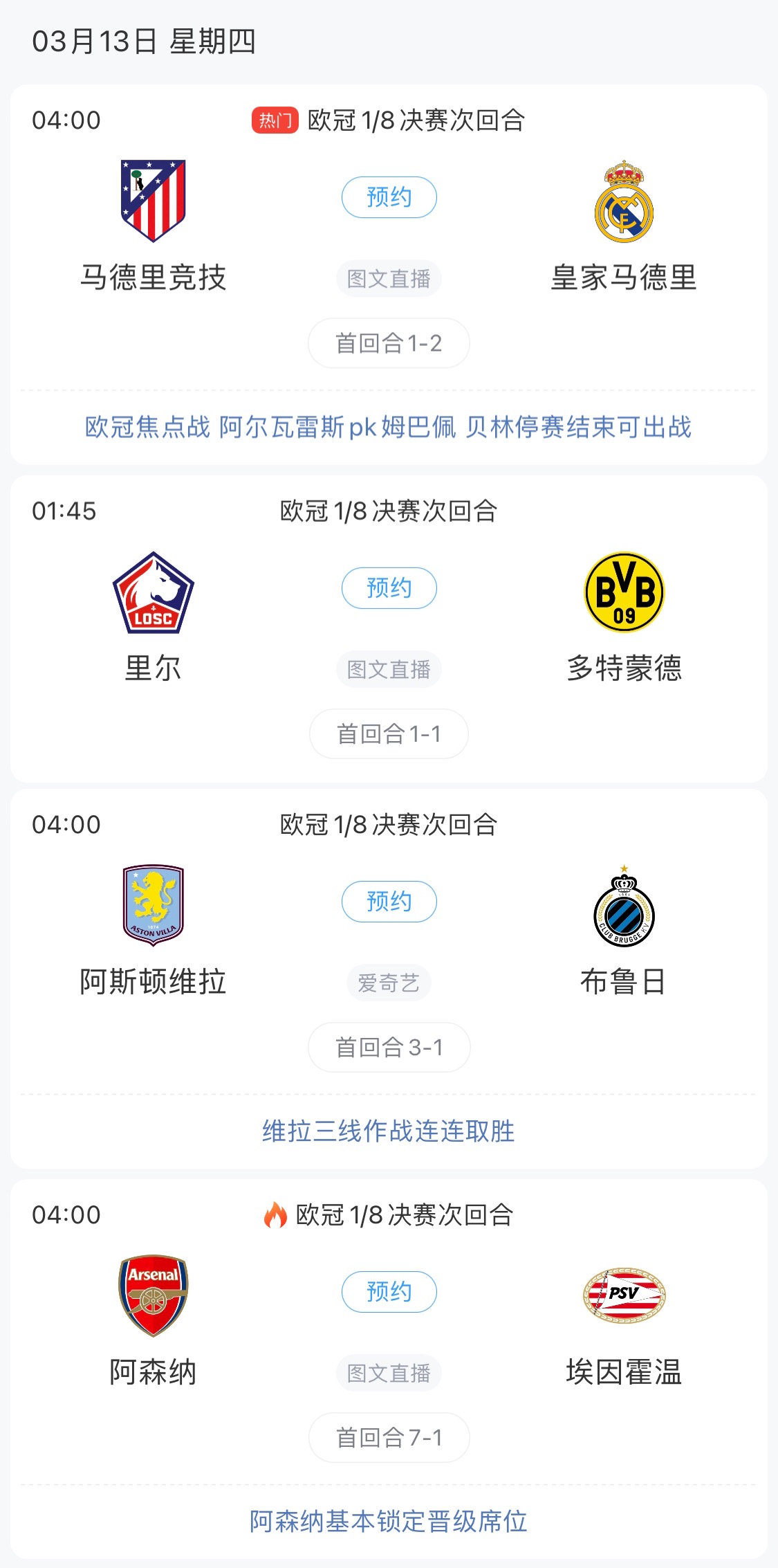 歐冠8強(qiáng)最后4個席位！皇馬戰(zhàn)馬競，首回合迷失的姆巴佩能否爆發(fā)？