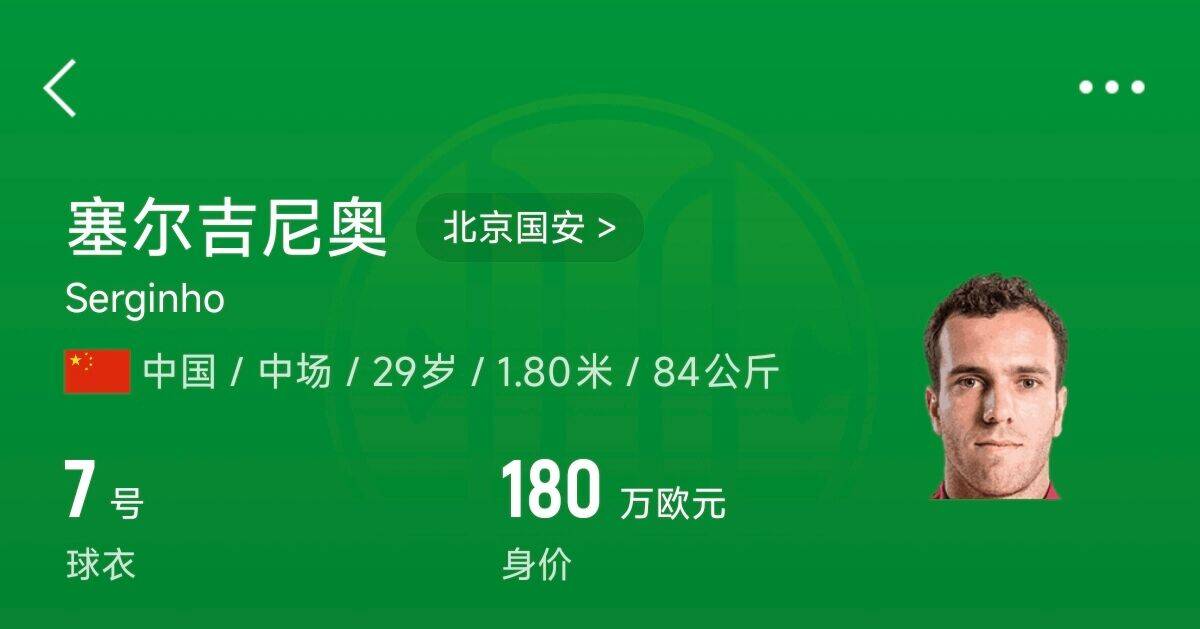 180萬歐！塞爾吉尼奧成為中國身價最高的球員，武磊120萬歐第2