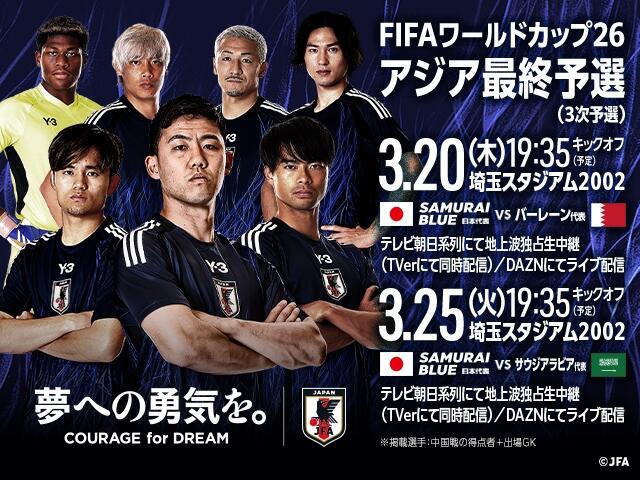 非主辦國第一隊！日本勝巴林就進(jìn)2026世界杯，將創(chuàng)歷史最快紀(jì)錄！