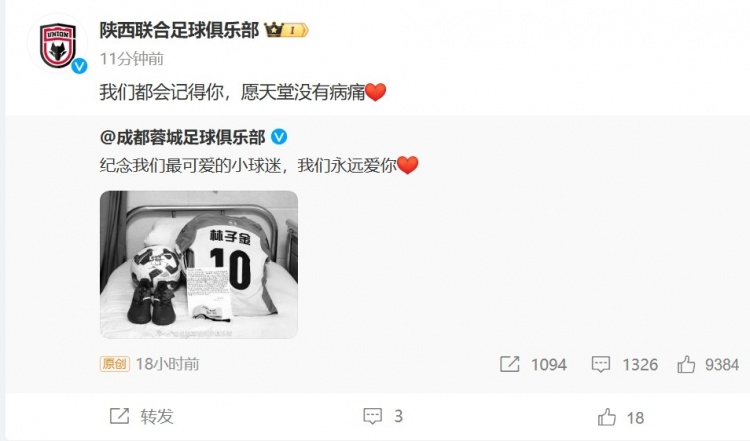 陜西聯(lián)合悼念去世小球迷：我們都會(huì)記得你，愿天堂沒(méi)有病痛