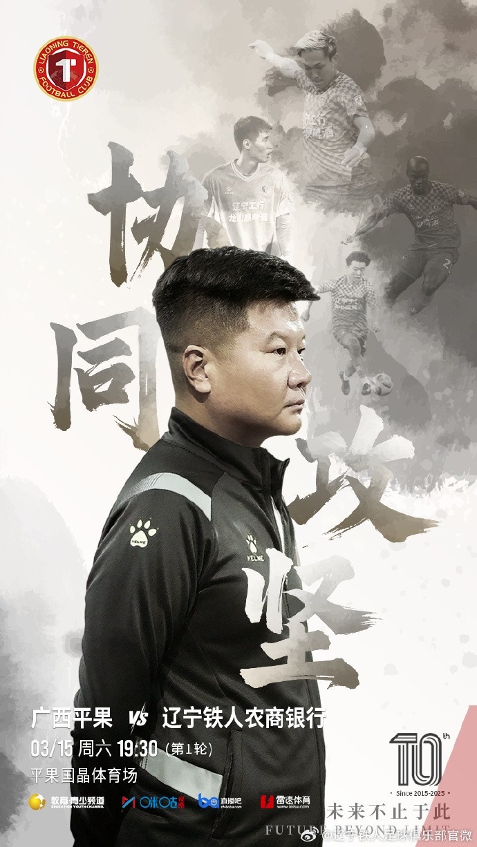 上下一心，協(xié)同攻堅(jiān)，遼寧鐵人將凝心聚力，邁向新的征程