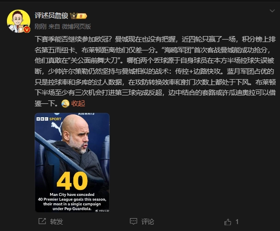 詹俊：曼城沒把握下賽季能否參加歐冠，布萊頓至少有3次反超機(jī)會