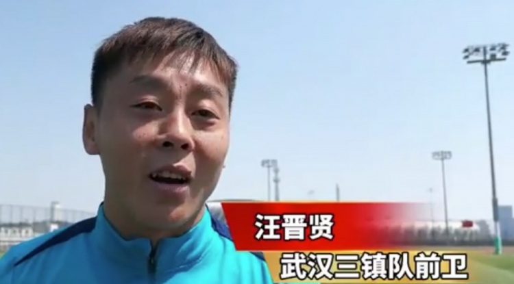 汪晉賢：回到家鄉(xiāng)感覺很親切，我們在改善前場進攻和進球的問題