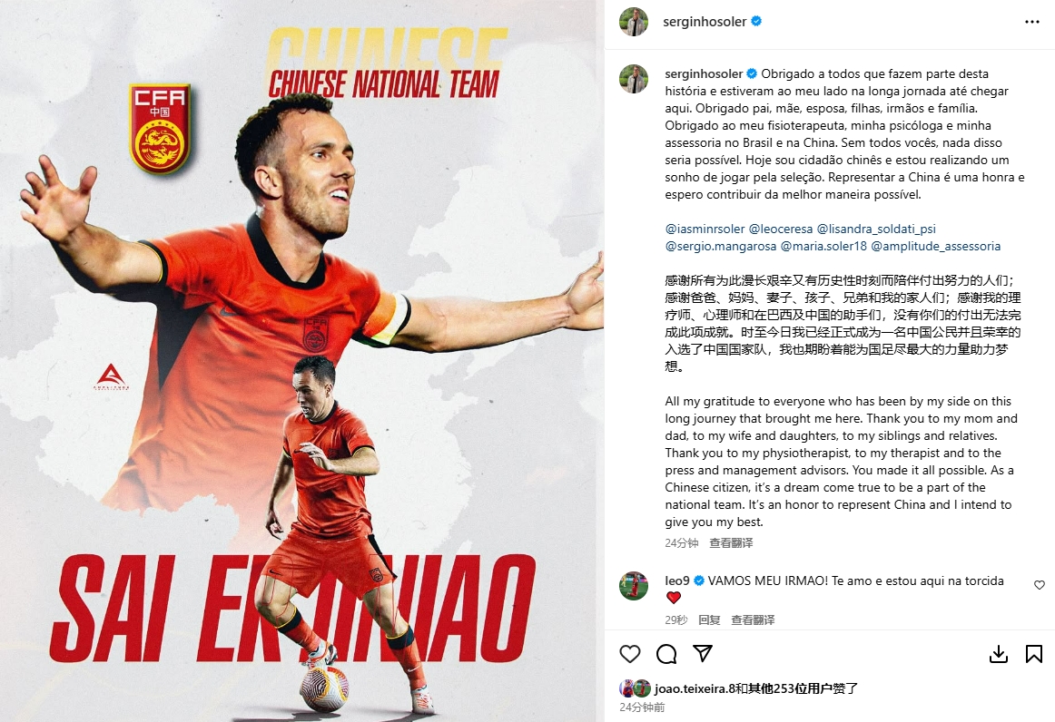 塞鳥三語發(fā)文：我非常榮幸入選中國隊，想為國足圓夢盡最大的努力