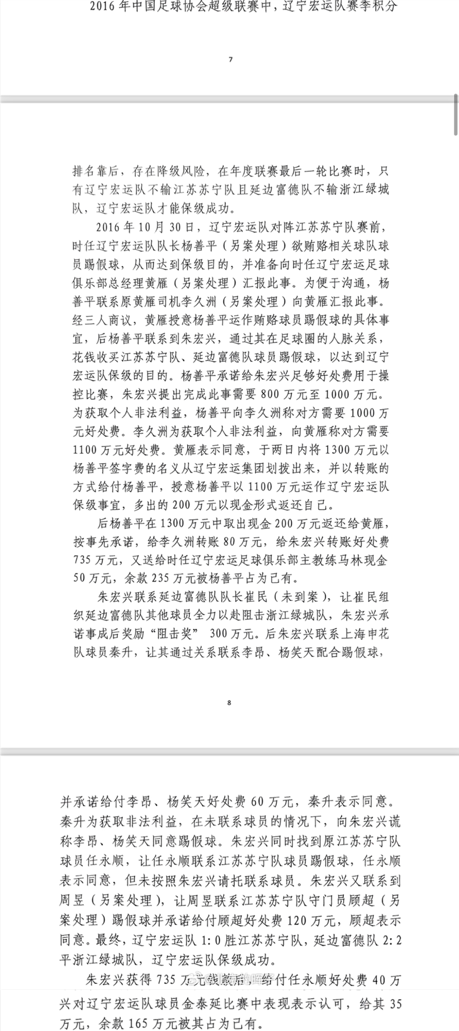 記者趙宇：判決書出現(xiàn)最多的“朱宏興”，初步判斷扮演莊家的角色