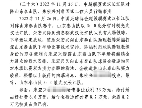 網傳判決書：泰山5-0武漢長江，半場3-0時矯喆金敬道稱會全力進攻