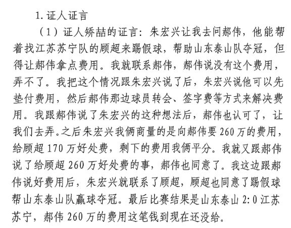 網(wǎng)傳矯喆證言：跟郝偉說給顧超260萬，郝偉這筆錢到現(xiàn)在還沒給