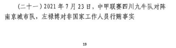 網(wǎng)傳判決書：21年九牛vs南京、22年九牛vs昆山存在假球