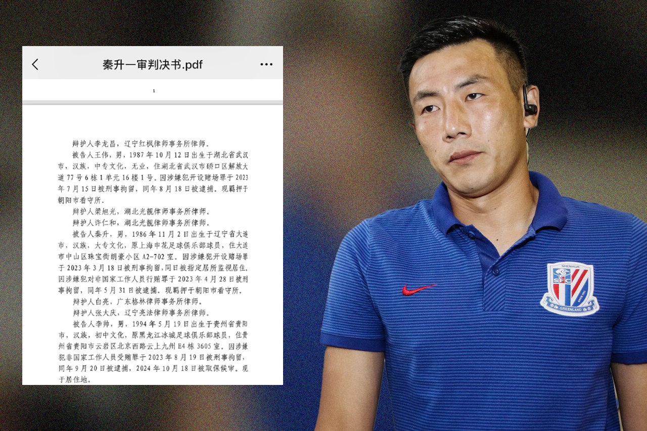 網(wǎng)傳判決書假球匯總：涉及至少16場比賽，金敬道、孫世林等35人