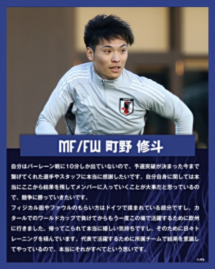 町野修斗：在德國(guó)踢球提升了我的對(duì)抗能力，每天加練就為進(jìn)日本隊(duì)