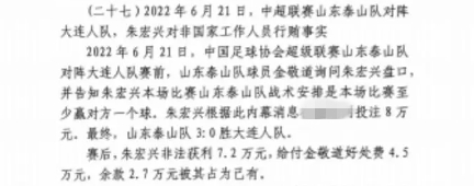 網傳判決書：泰山3-0大連人，賽前金敬道告知戰(zhàn)術是至少贏對方1球