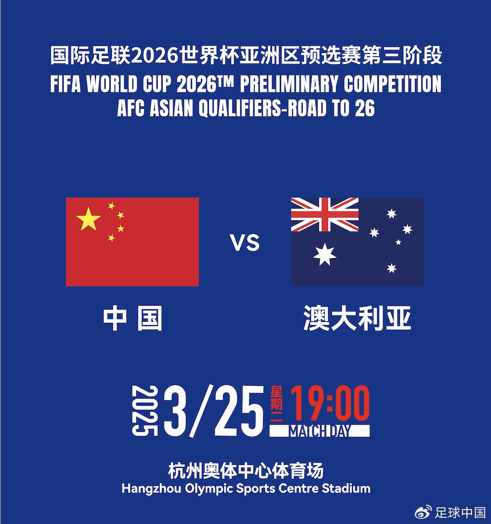 拼就行了！國足vs澳大利亞賠率：勝6.25，平4.33，負(fù)1.48