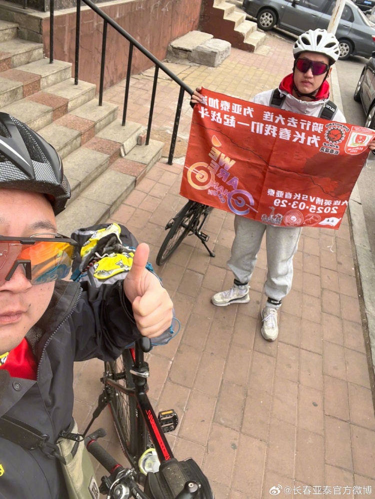 從長(zhǎng)春到大連7天騎行747公里，亞泰球迷用特殊的方式為球隊(duì)加油