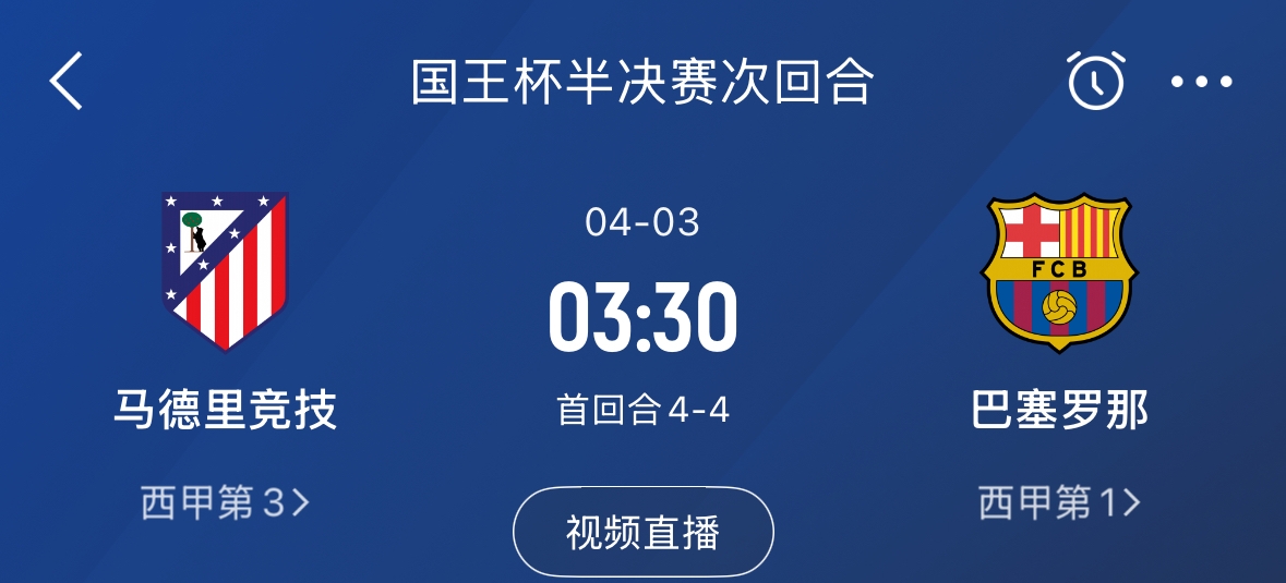 下周又相遇！國(guó)王杯第二回合巴薩vs馬競(jìng)，馬競(jìng)隊(duì)內(nèi)5名阿根廷國(guó)腳