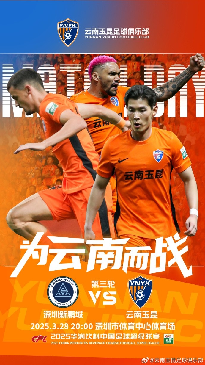 隊史首個中超客場比賽，挑戰(zhàn)深圳新鵬城 ，全力出擊