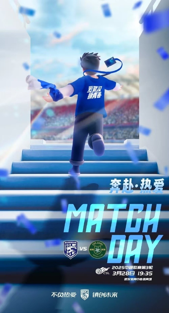 武漢三鎮(zhèn)隊首發(fā)及替補球員名單出爐，賽季主場首戰(zhàn)