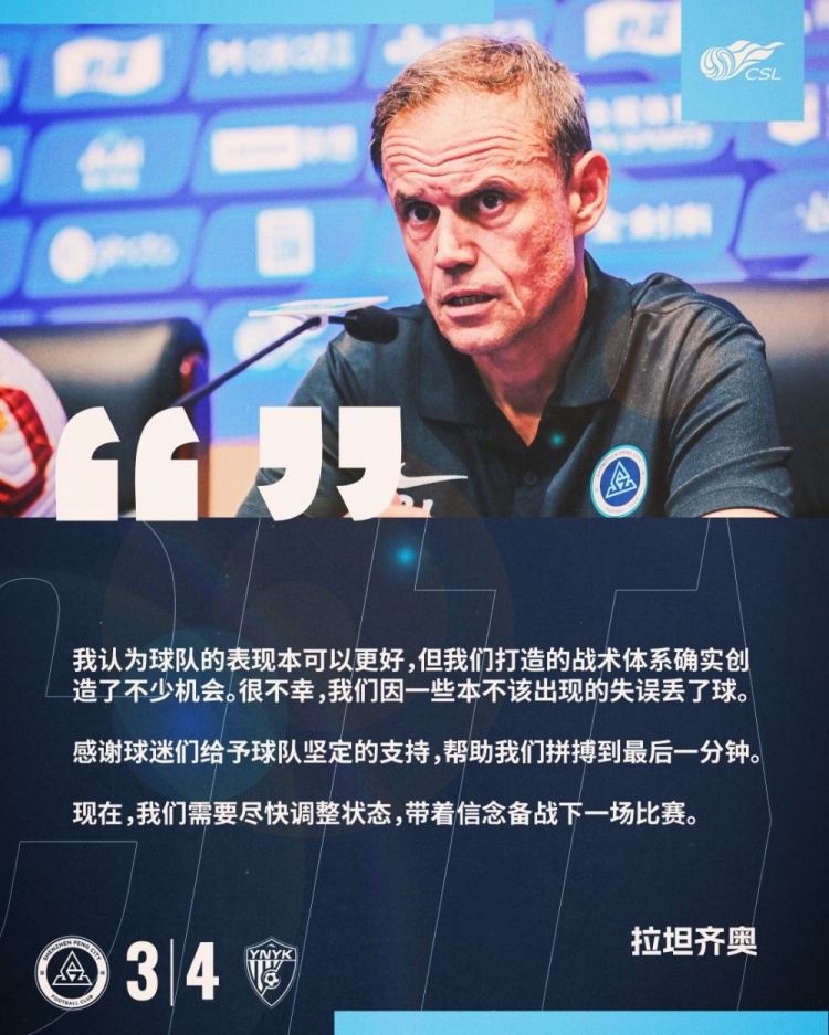 拉坦齊奧：我認為球隊的表現(xiàn)本可以更好，我們需要盡快調整狀態(tài)