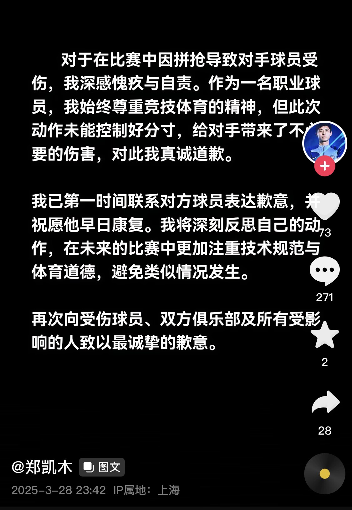真假？名為“鄭凱木”的賬號為踩踏王鈺棟腳踝致歉，但ip在上海