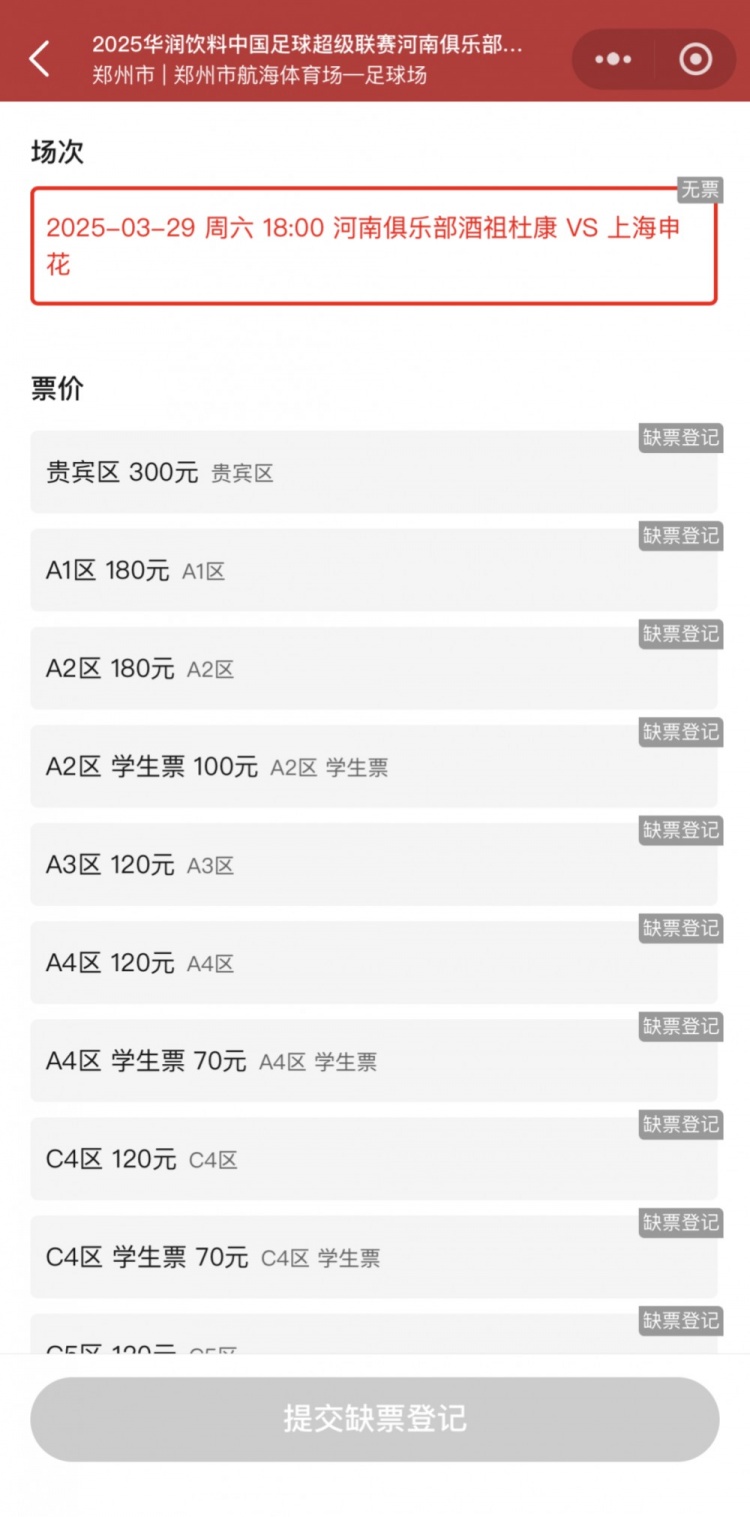 銷售火爆！河南vs申花昨晚開票，目前河南隊官方平臺已顯示售罄