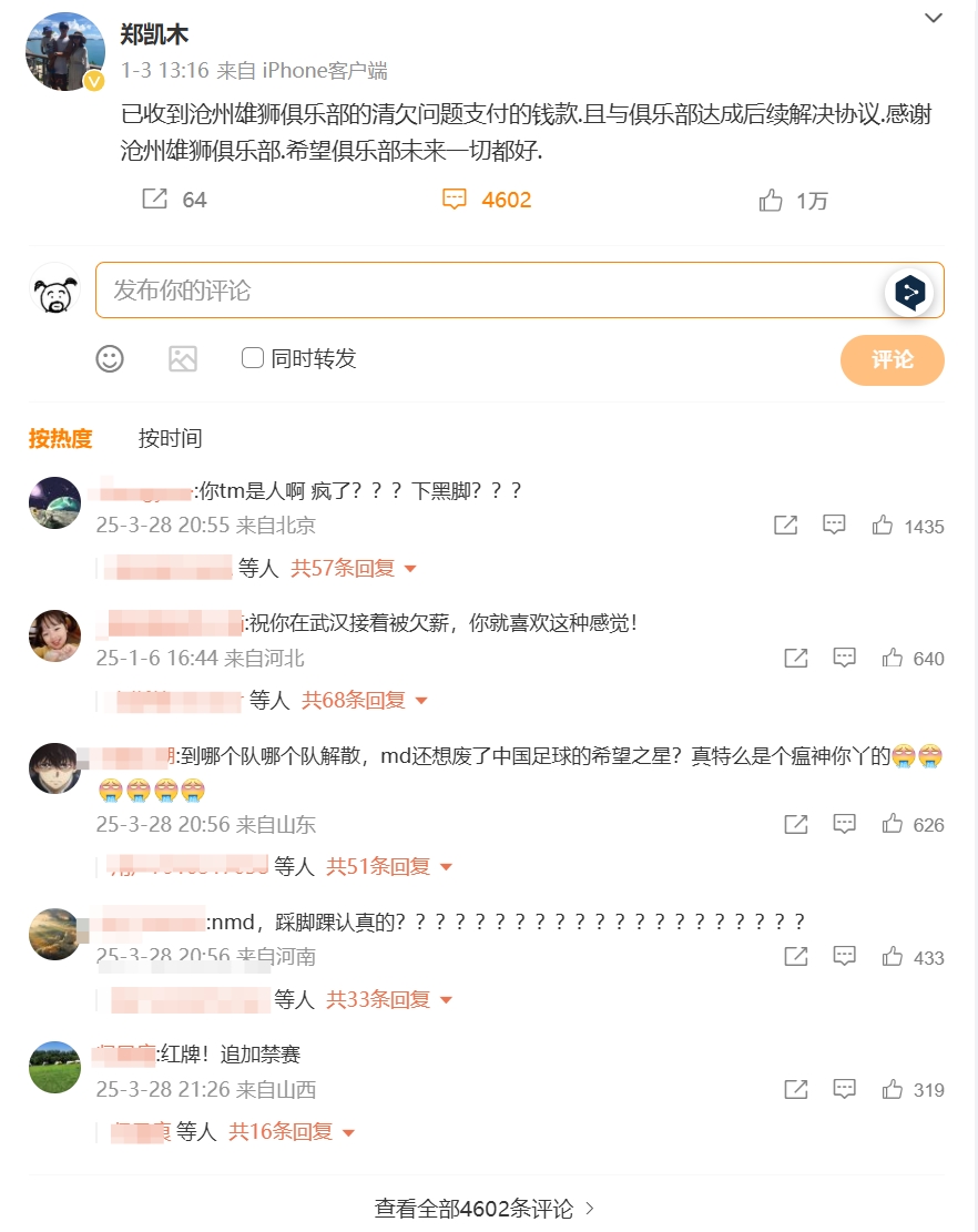 踩踏王鈺棟！鄭凱木昔日談滄州欠薪微博下，被球迷怒噴四千余條