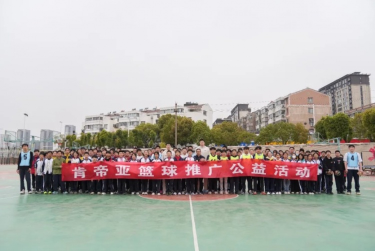 公益行｜青春躍動，籃下同行！肯帝亞走進(jìn)丹陽市第八中學(xué)