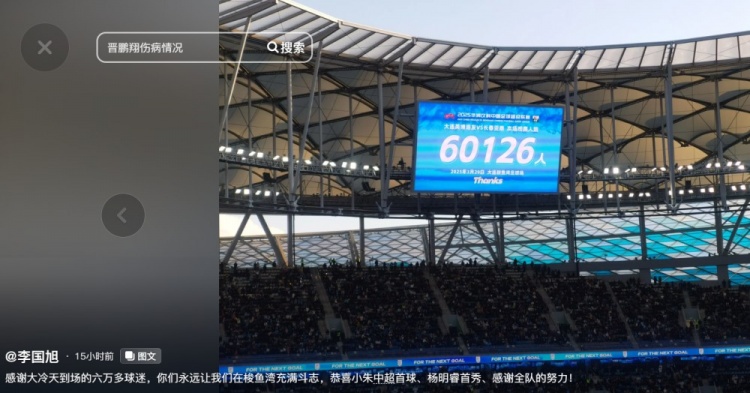 李國旭發(fā)文：恭喜朱鵬宇中超首球、楊銘銳首秀，感謝全隊的努力