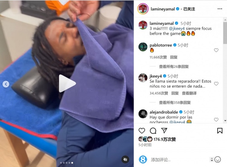 亞馬爾曬孔德賽前睡覺視頻，孔德：這叫恢復(fù)性午睡，小孩子不懂