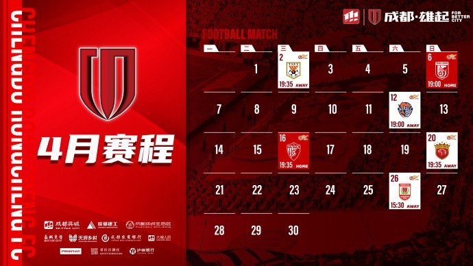 4月賽程來啦！