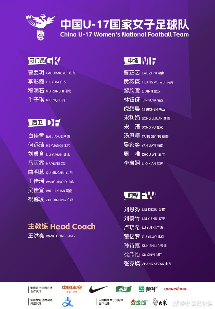U17女足30人將在蘇州集訓(xùn)備戰(zhàn)世界杯，姜寧、朱挺擔(dān)任訓(xùn)練員