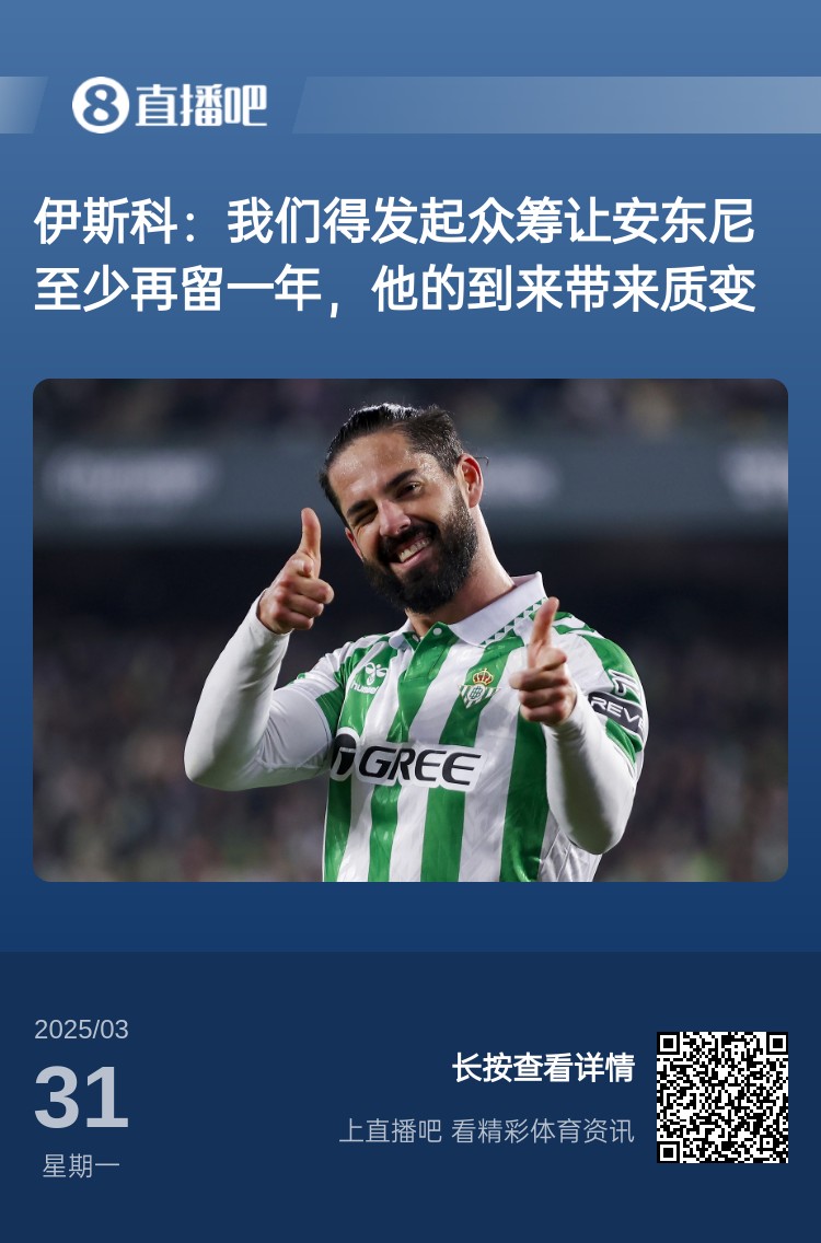 詹俊：如果安東尼賽季結束離開曼聯(lián)加盟貝蒂斯，是不是皆大歡喜？