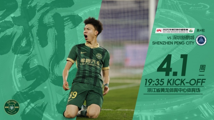 小將繼續(xù)沖！浙江隊(duì)發(fā)布賽前海報(bào)，王鈺棟作為主角